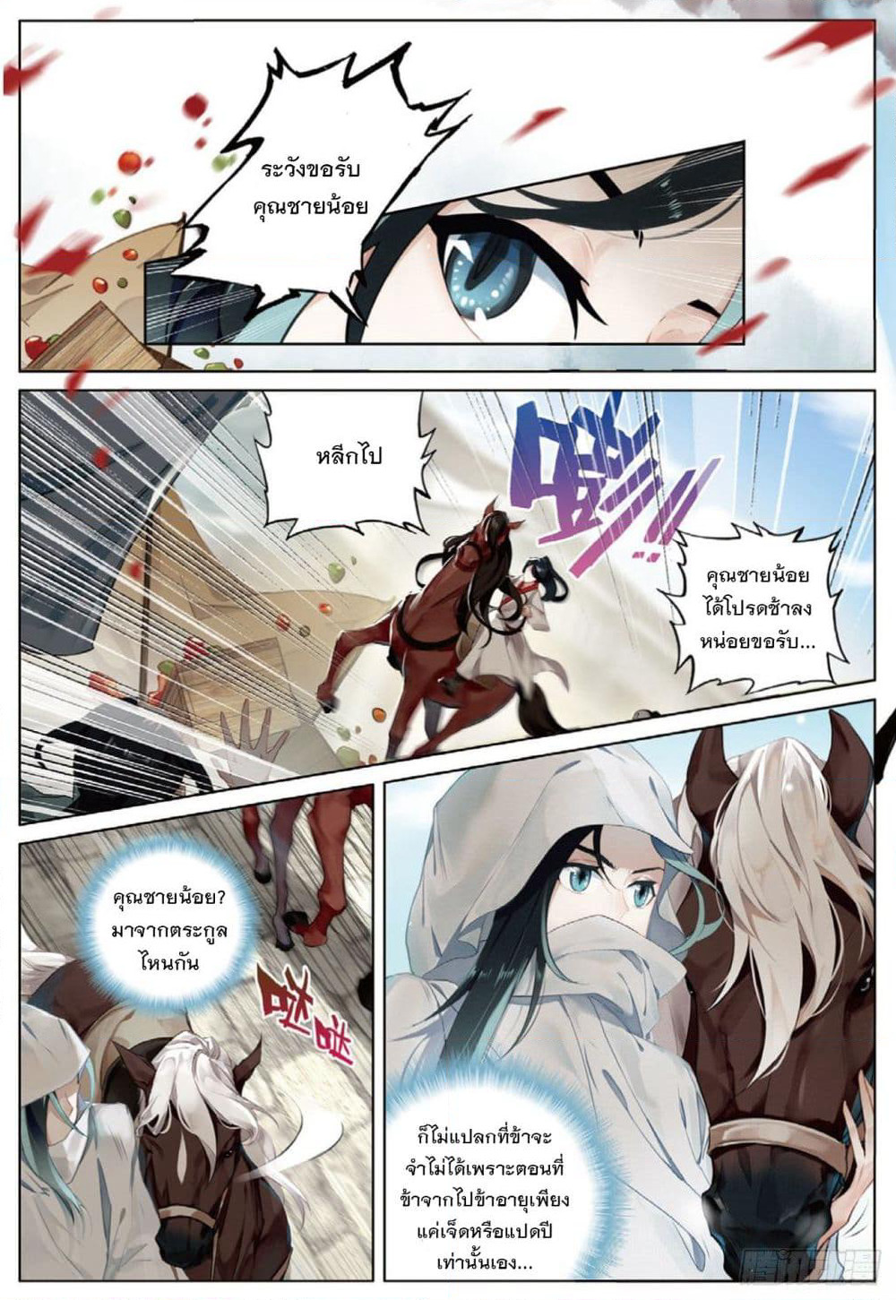 Seeking the Flying Sword Path page 3