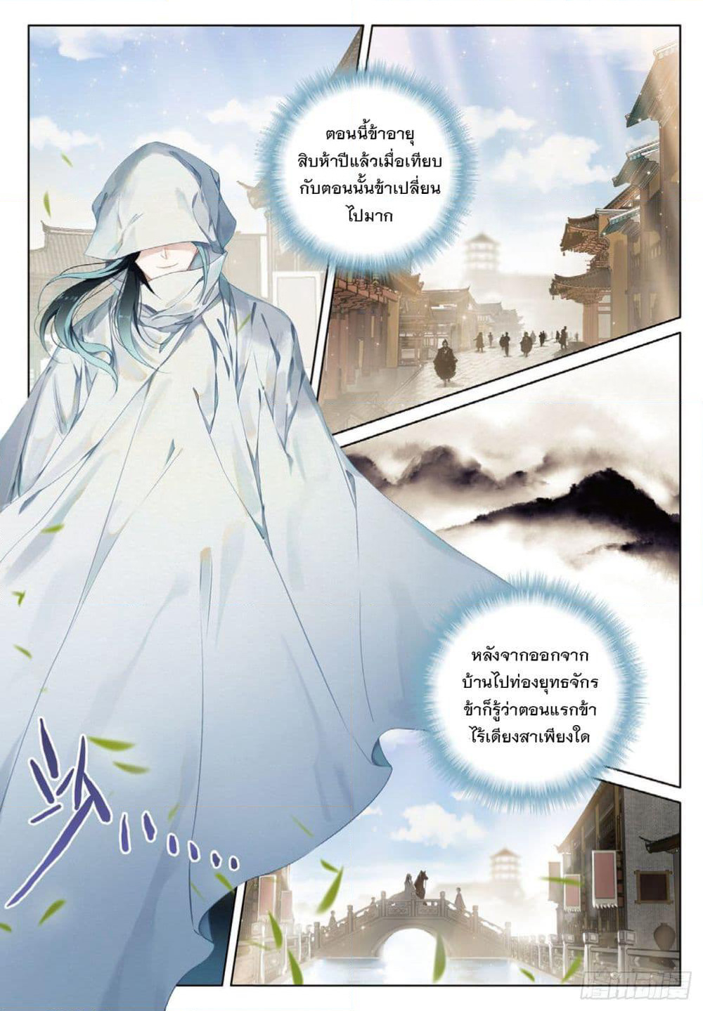 Seeking the Flying Sword Path page 4