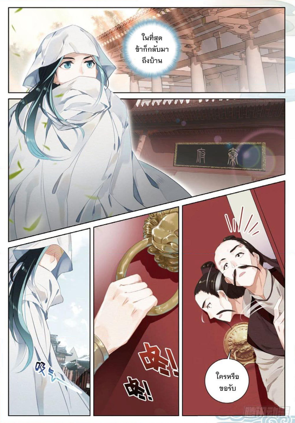 Seeking the Flying Sword Path page 5