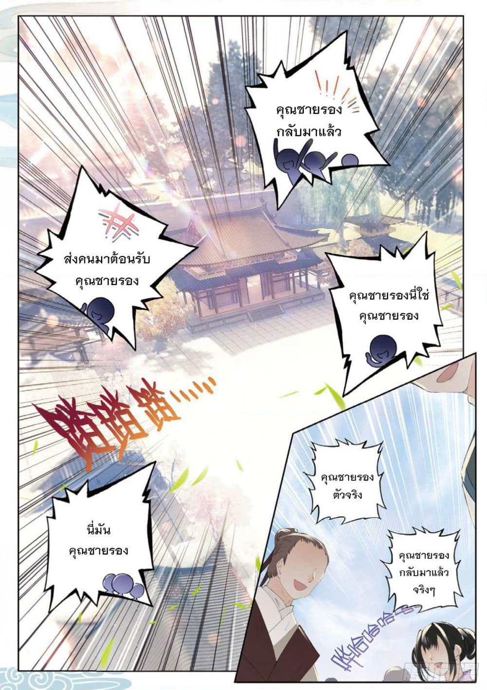 Seeking the Flying Sword Path page 7
