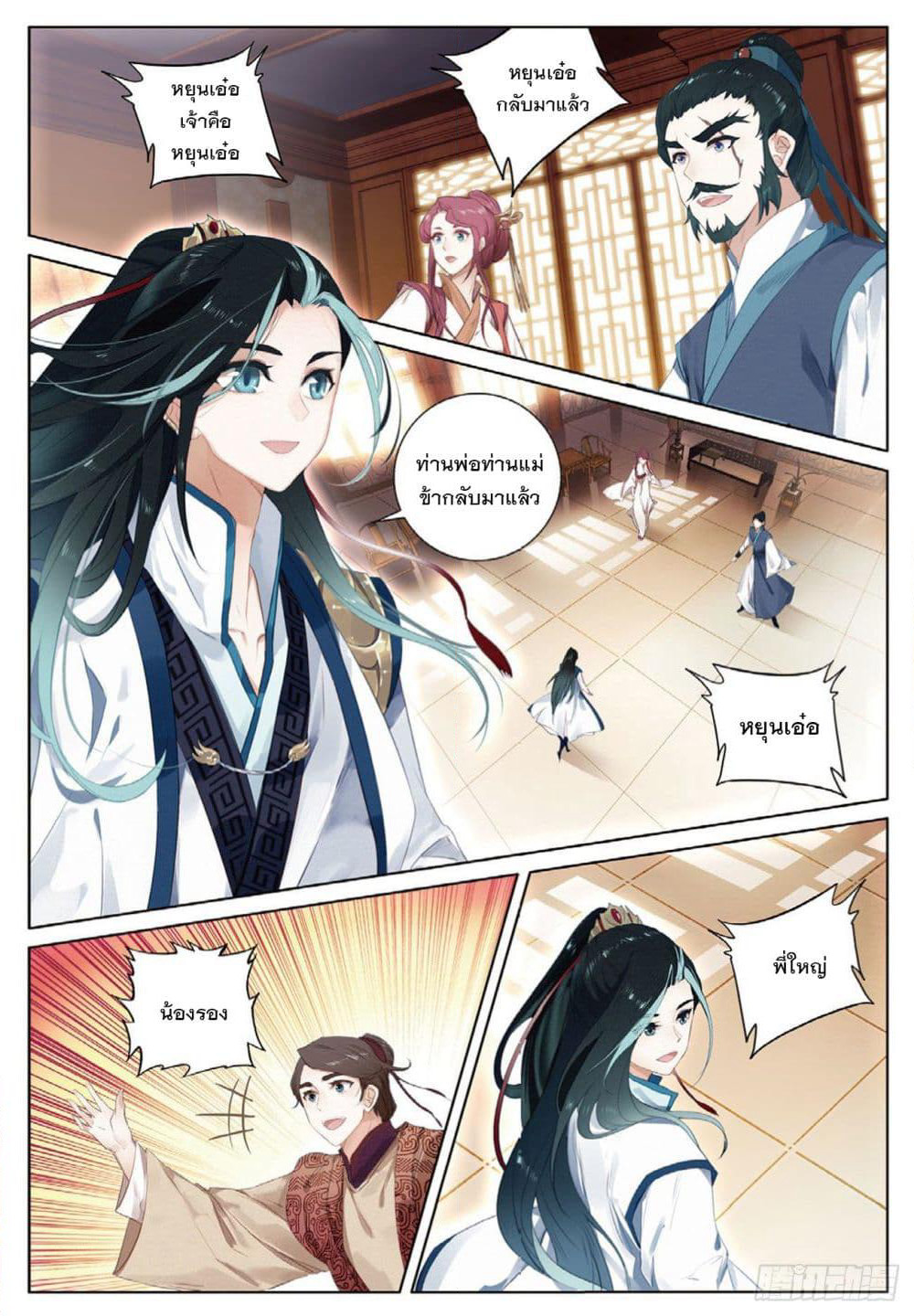 Seeking the Flying Sword Path page 8