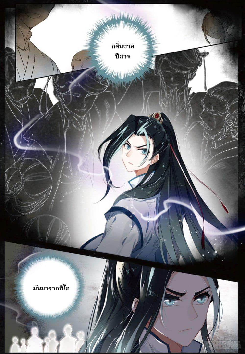 Seeking the Flying Sword Path page 10