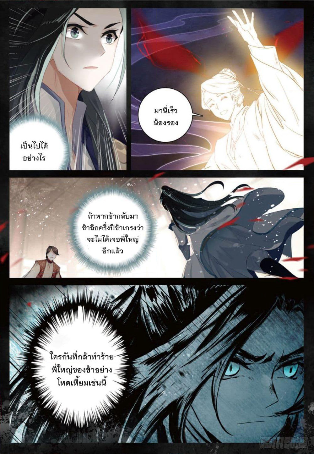 Seeking the Flying Sword Path page 13
