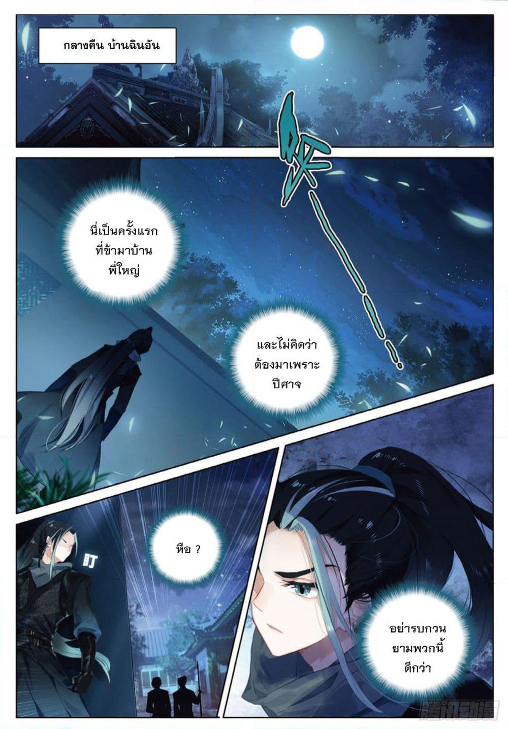 Seeking the Flying Sword Path page 14