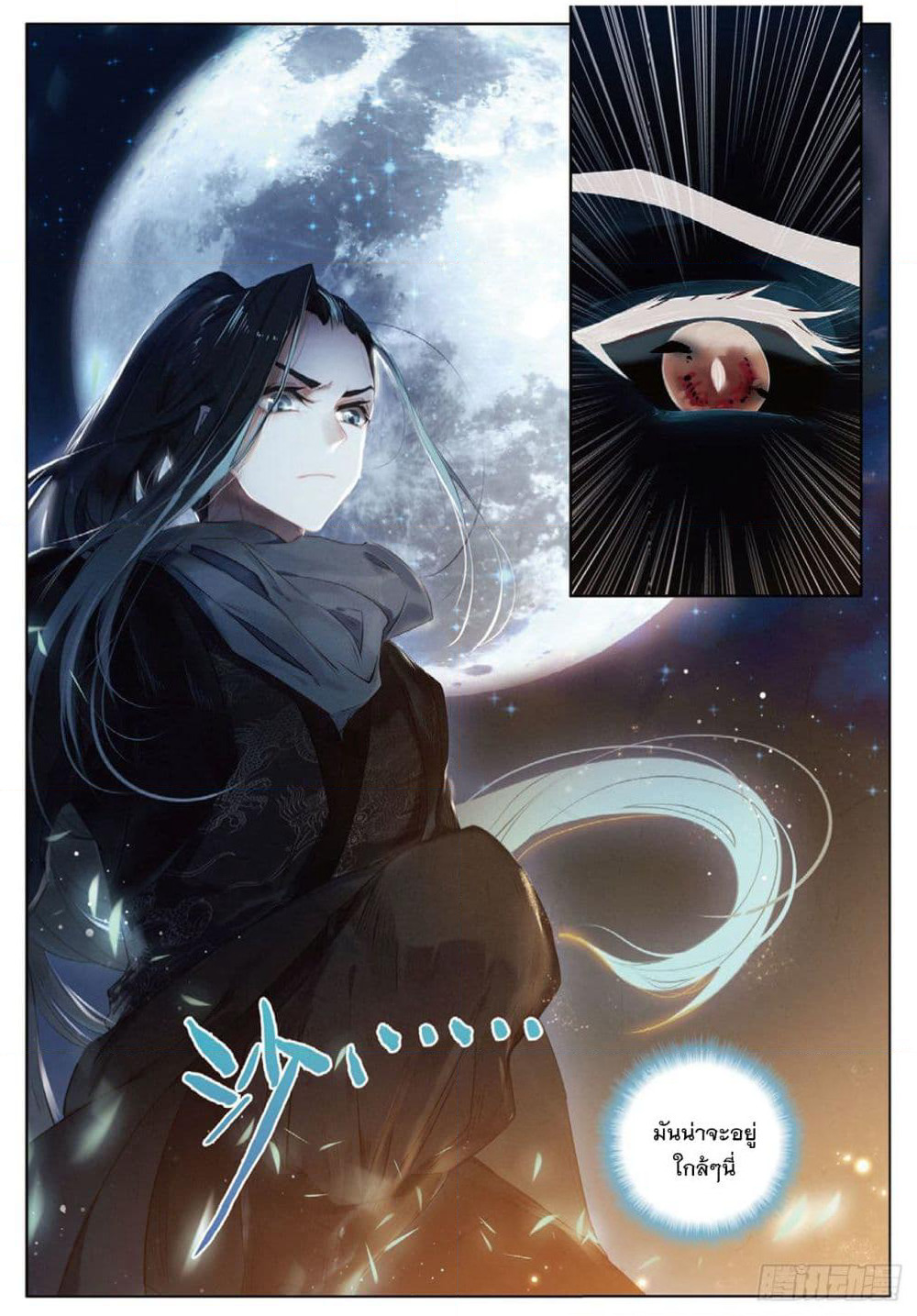 Seeking the Flying Sword Path page 16