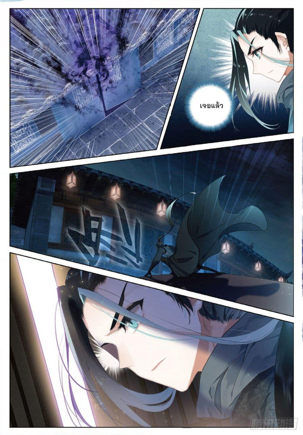 Seeking the Flying Sword Path page 17