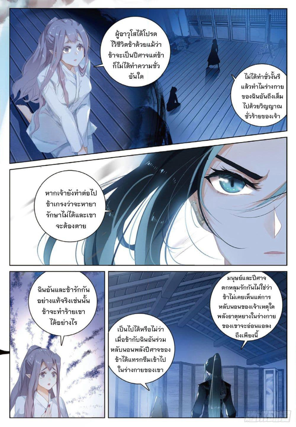 Seeking the Flying Sword Path page 21