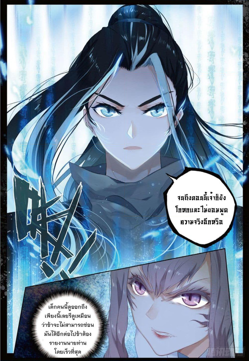 Seeking the Flying Sword Path page 22