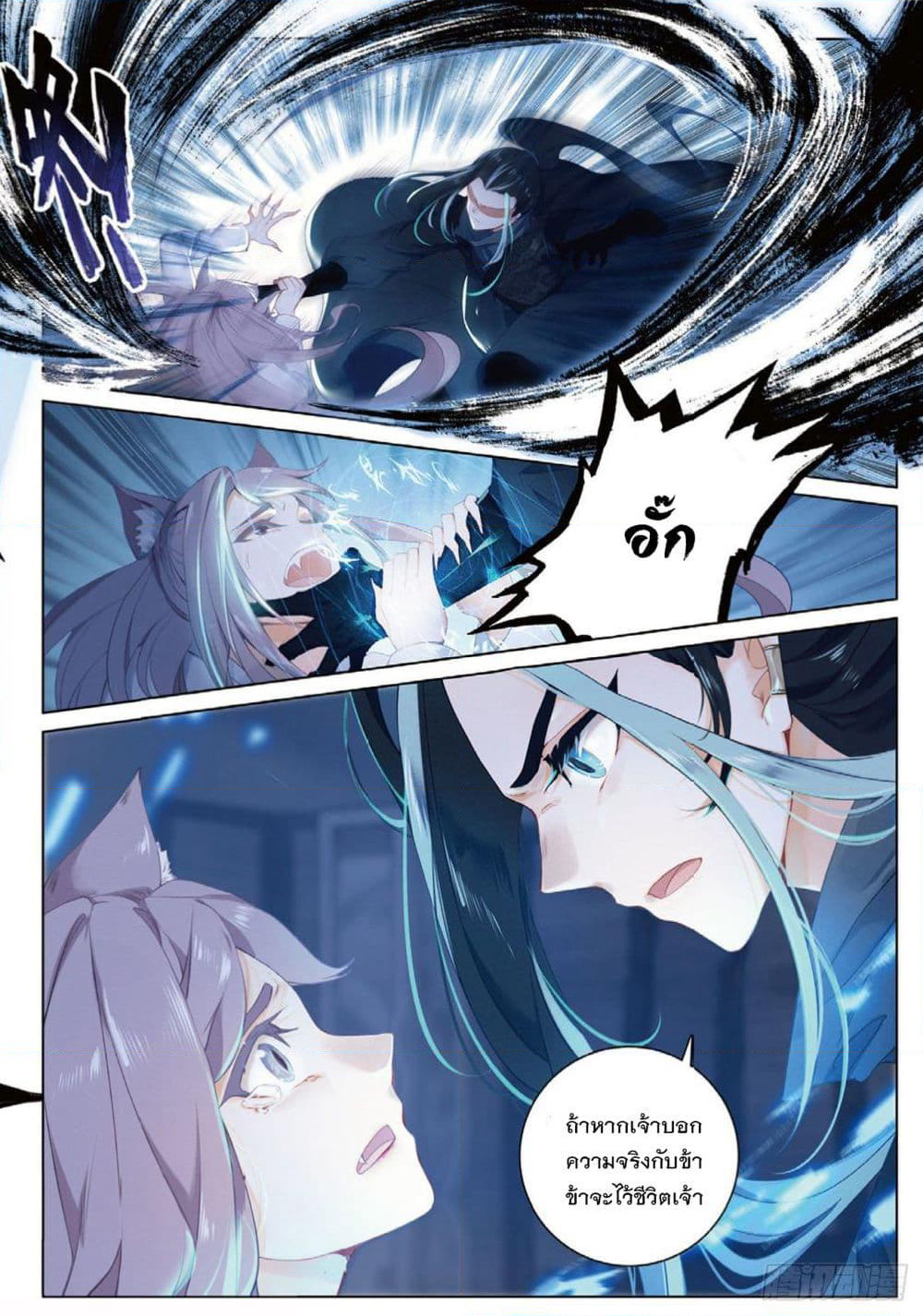 Seeking the Flying Sword Path page 2