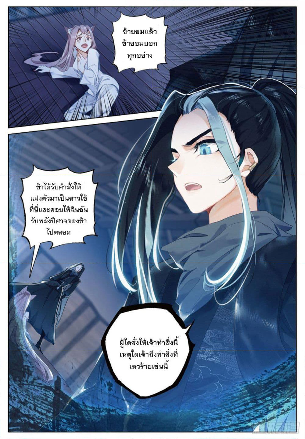 Seeking the Flying Sword Path page 3