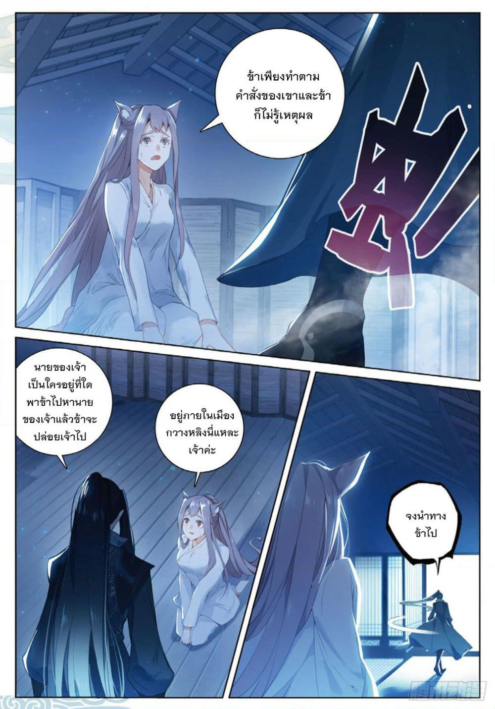 Seeking the Flying Sword Path page 4