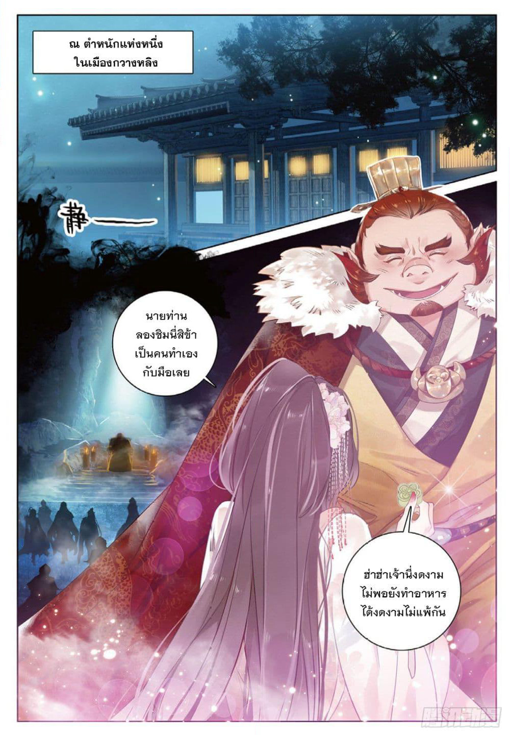 Seeking the Flying Sword Path page 5