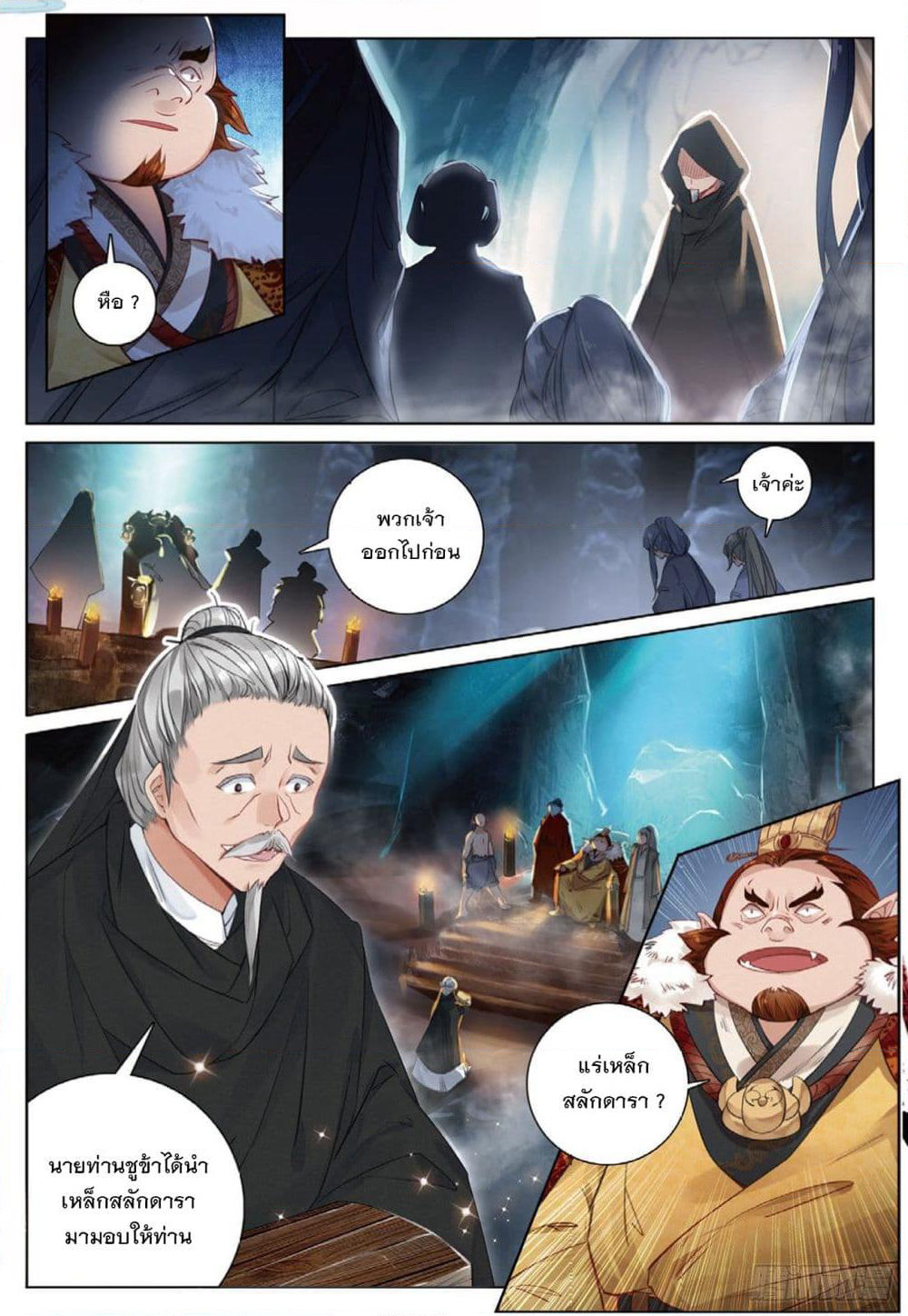Seeking the Flying Sword Path page 6