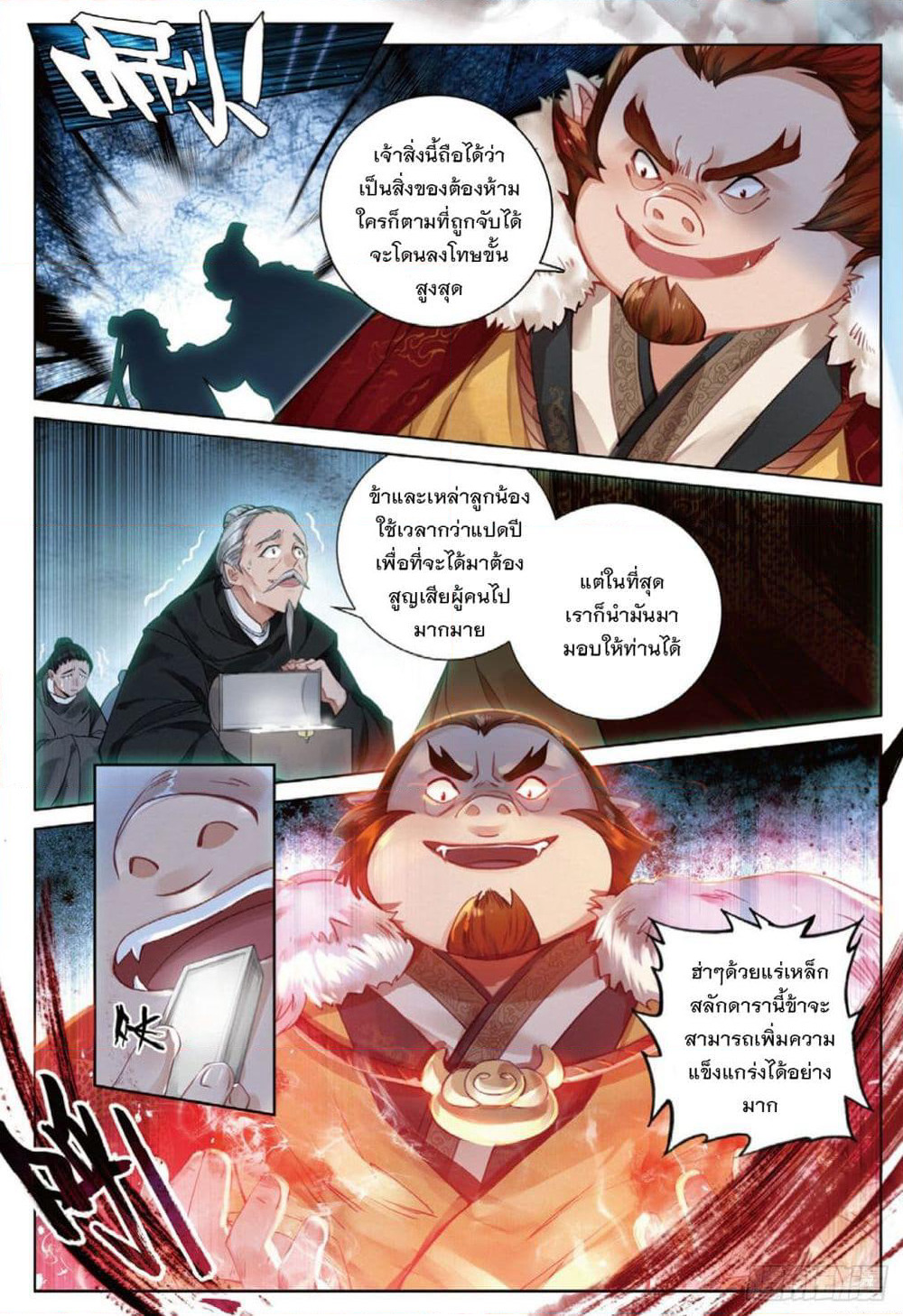 Seeking the Flying Sword Path page 7