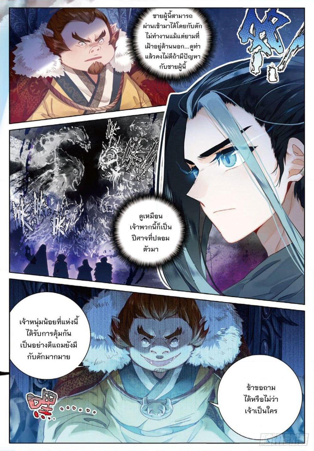 Seeking the Flying Sword Path page 9