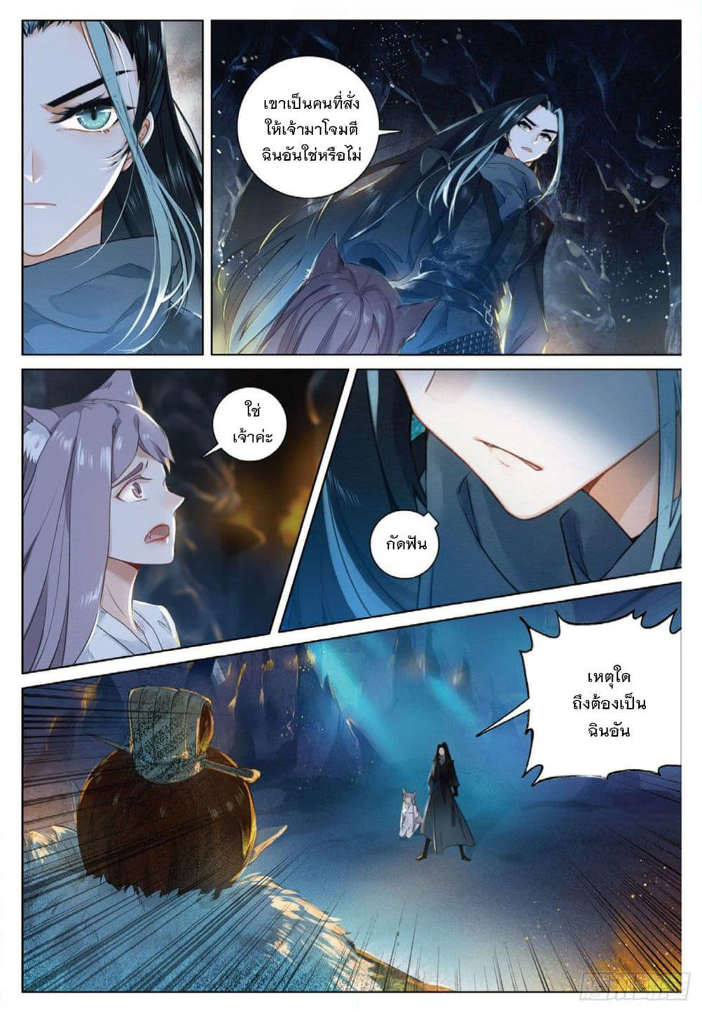 Seeking the Flying Sword Path page 10