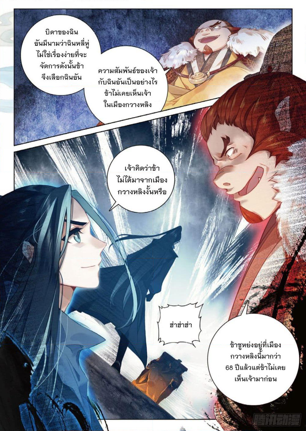 Seeking the Flying Sword Path page 11