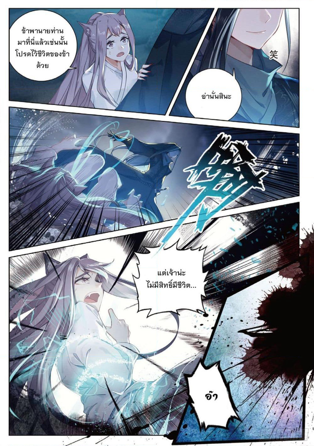 Seeking the Flying Sword Path page 12
