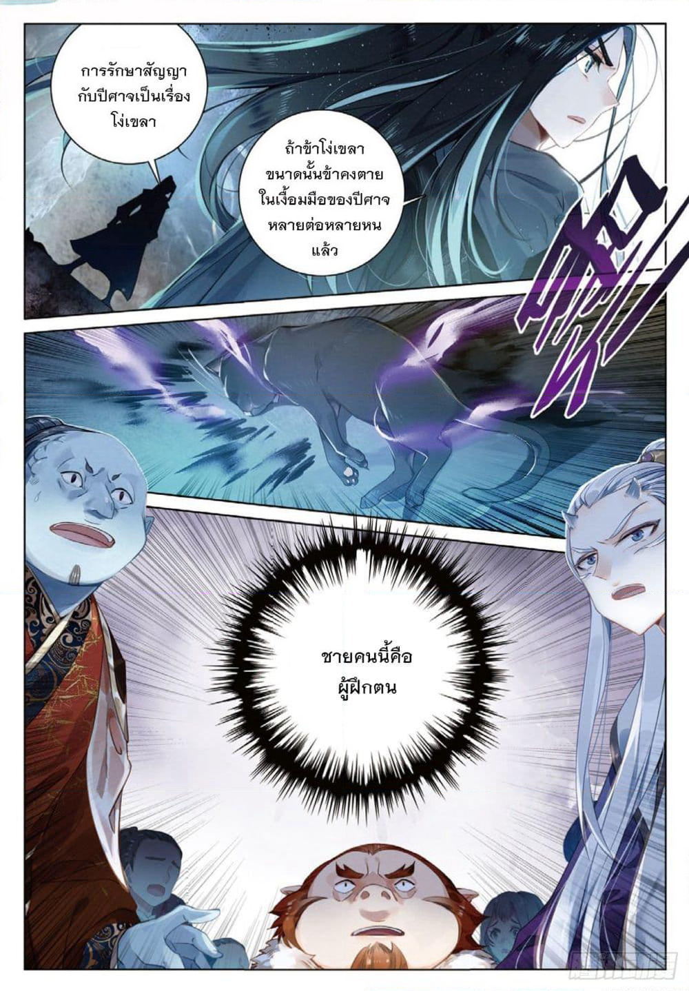 Seeking the Flying Sword Path page 13