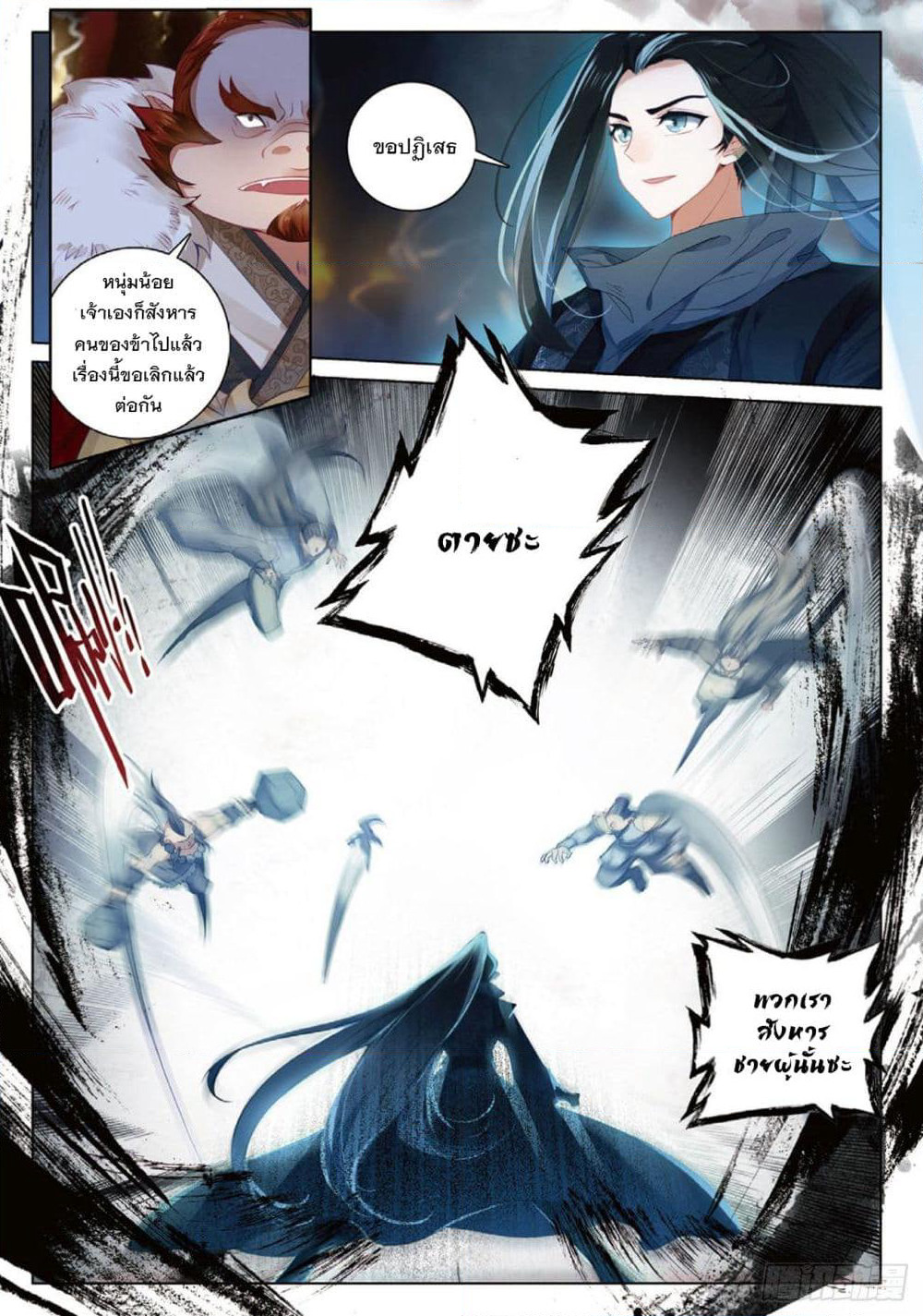 Seeking the Flying Sword Path page 14