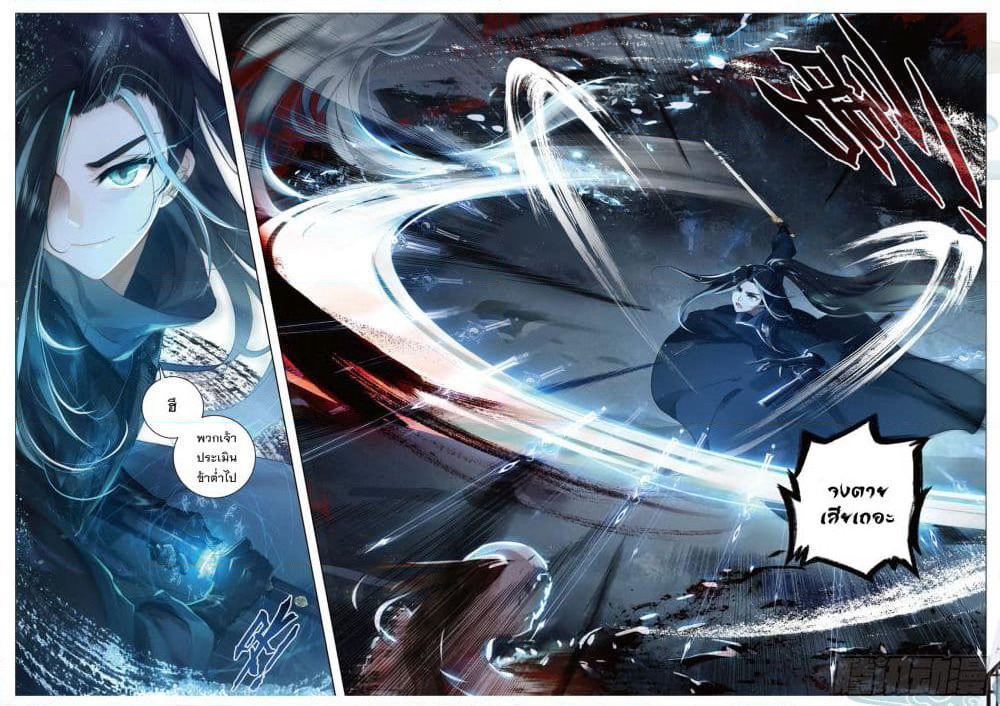 Seeking the Flying Sword Path page 15