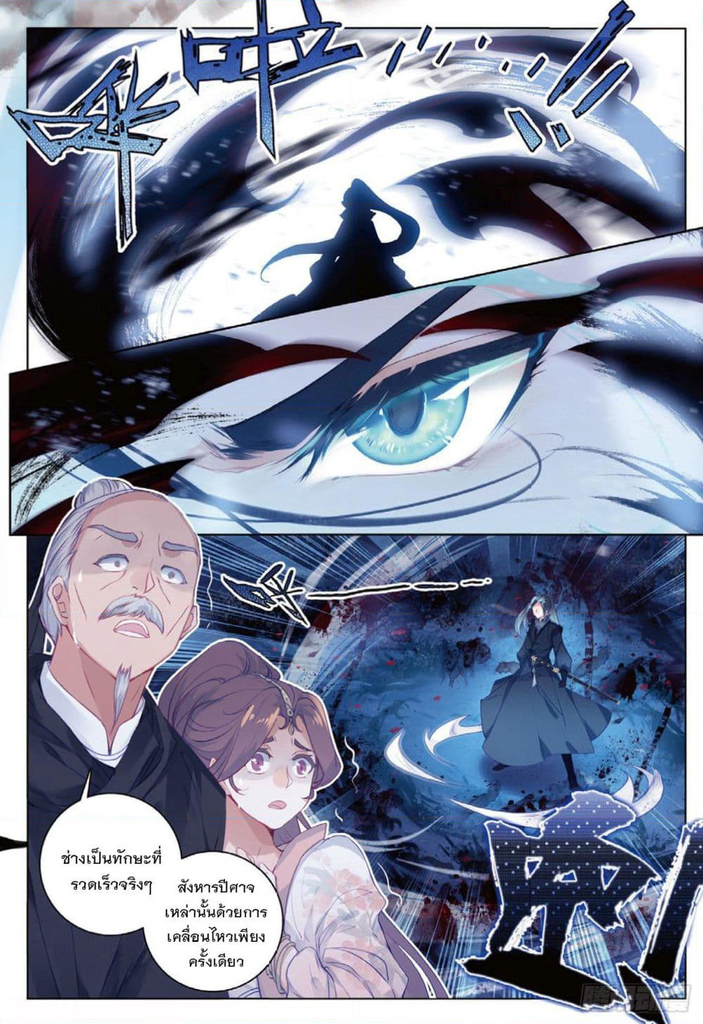 Seeking the Flying Sword Path page 16