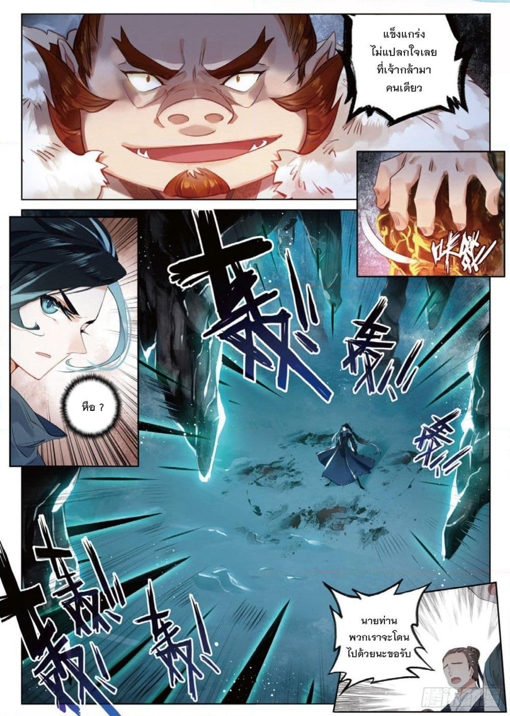 Seeking the Flying Sword Path page 17