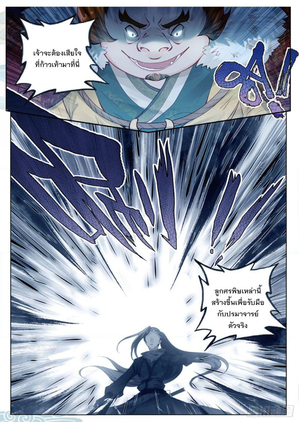 Seeking the Flying Sword Path page 18