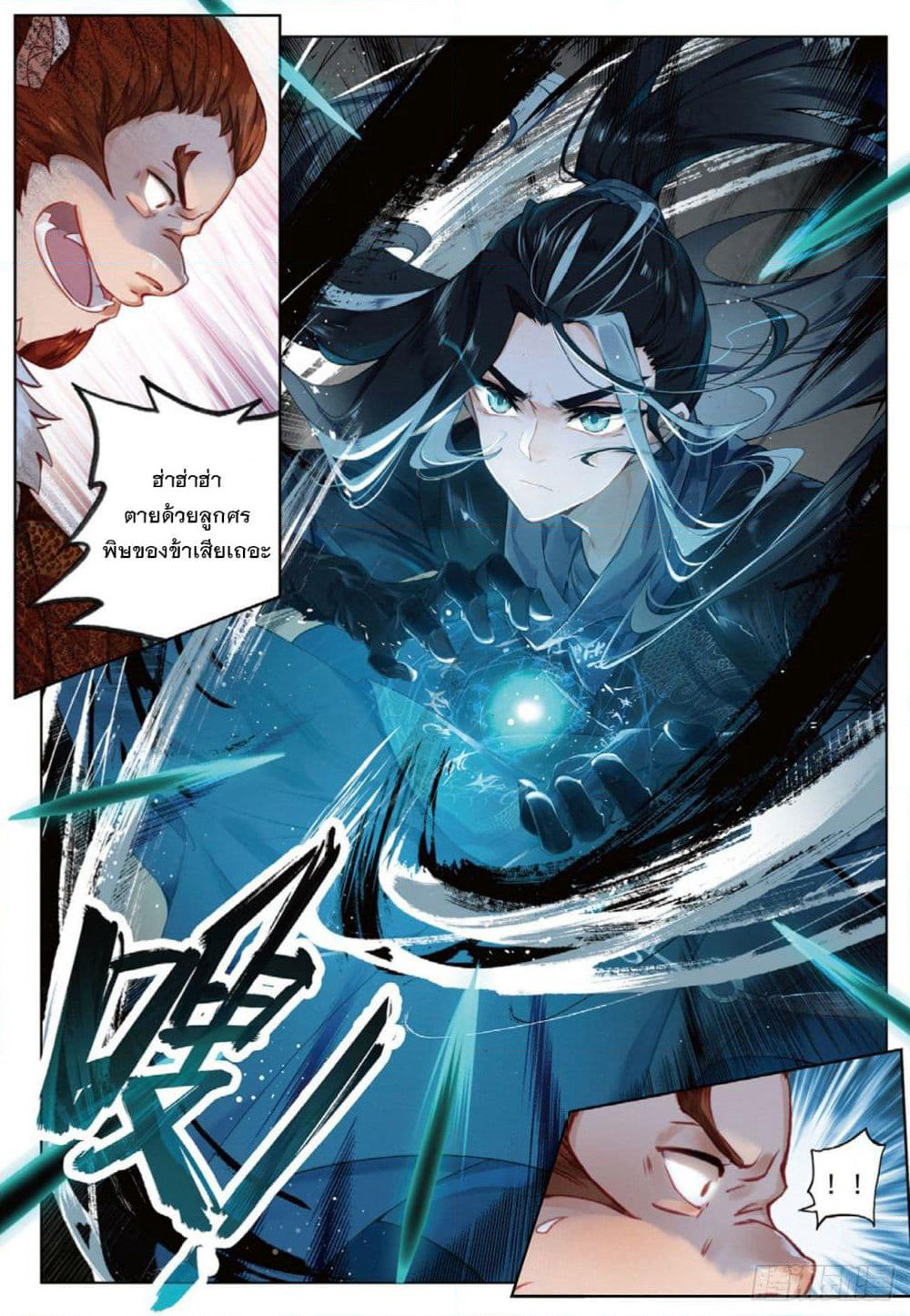 Seeking the Flying Sword Path page 19
