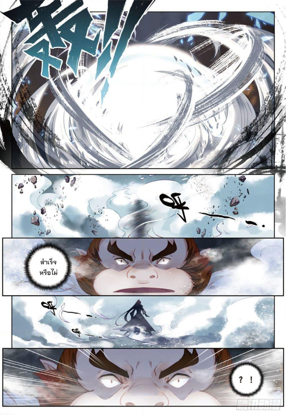 Seeking the Flying Sword Path page 21