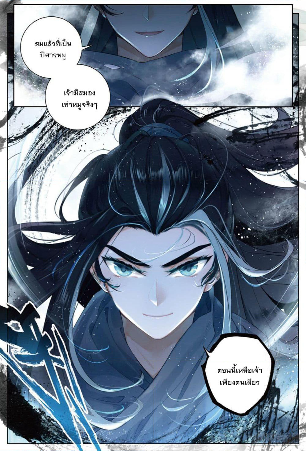 Seeking the Flying Sword Path page 22