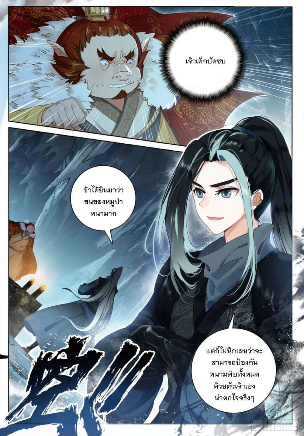 Seeking the Flying Sword Path page 2