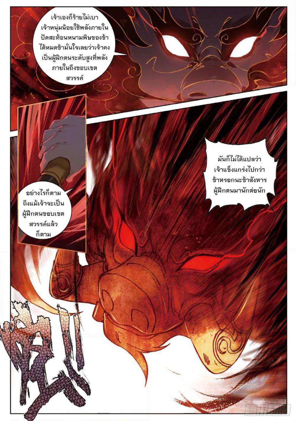 Seeking the Flying Sword Path page 3