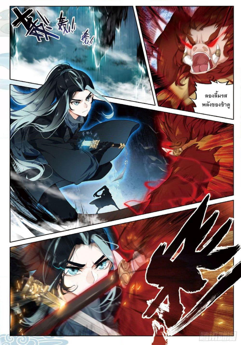 Seeking the Flying Sword Path page 4
