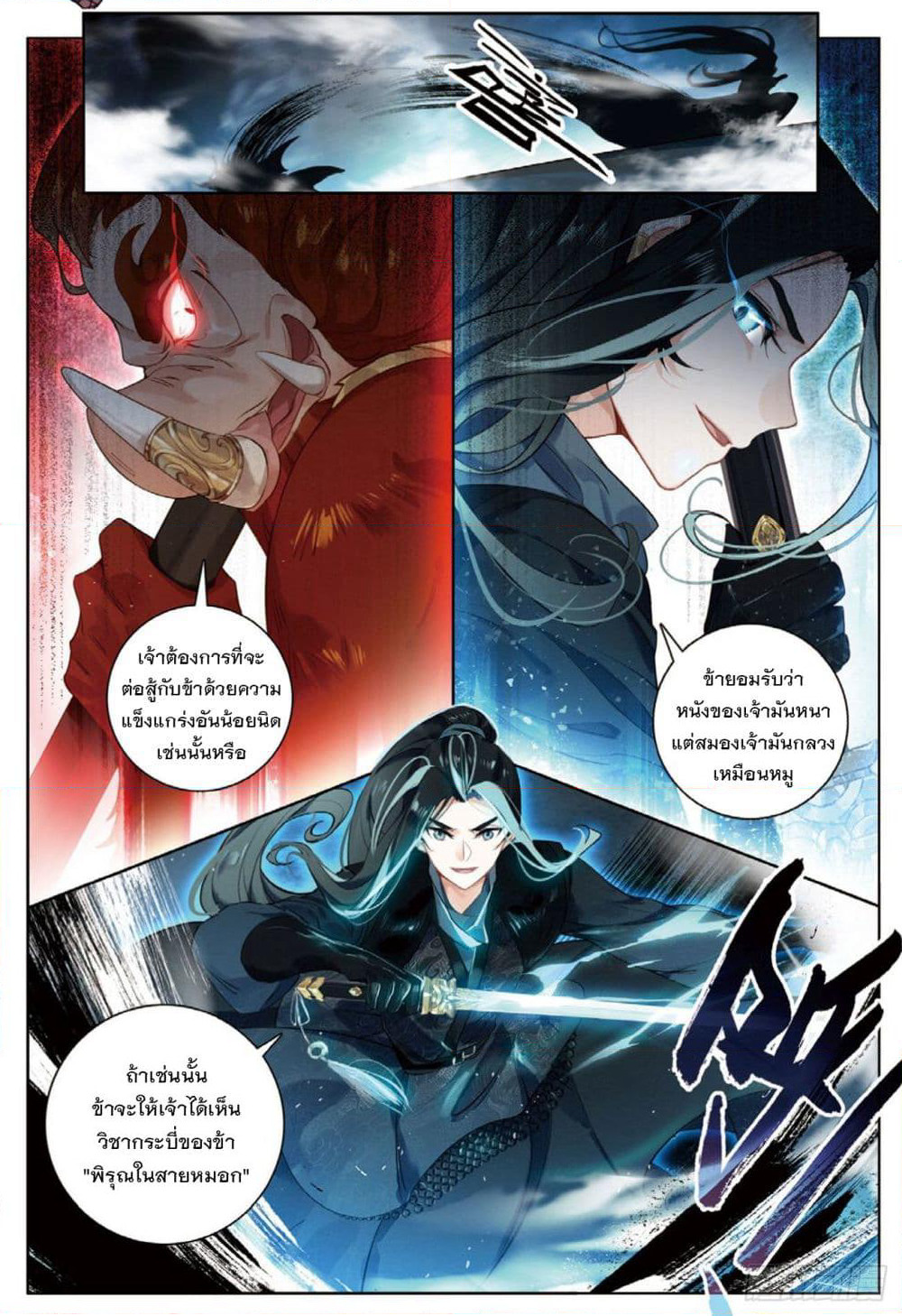 Seeking the Flying Sword Path page 5