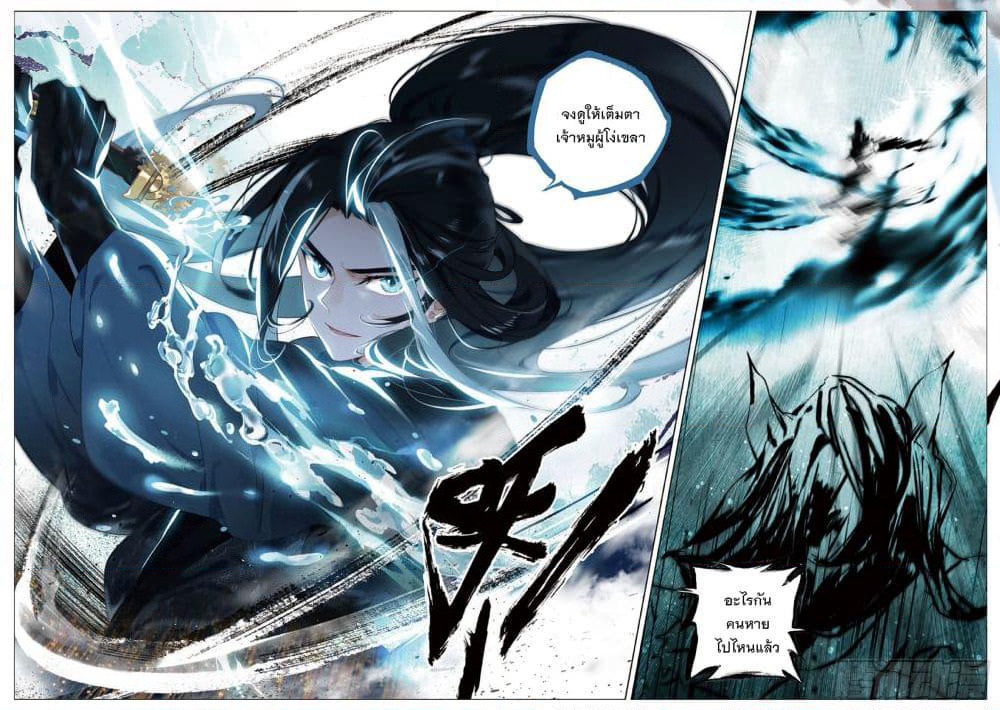 Seeking the Flying Sword Path page 6