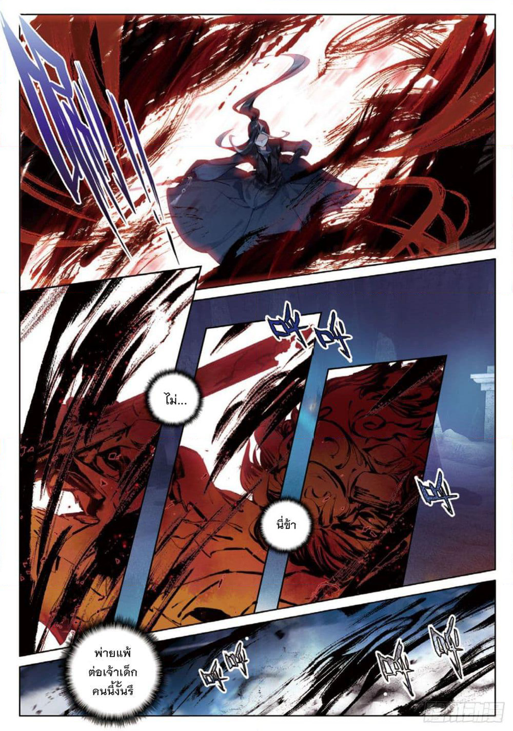 Seeking the Flying Sword Path page 7