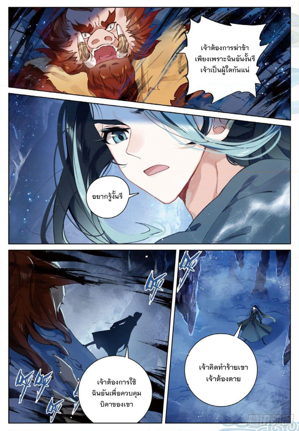 Seeking the Flying Sword Path page 8