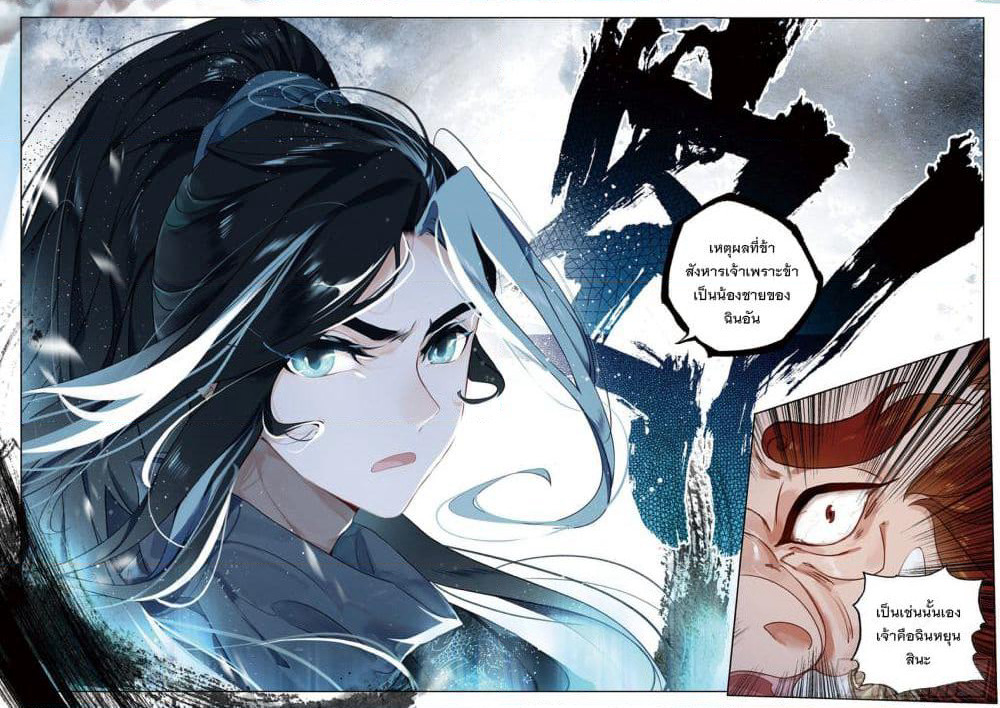 Seeking the Flying Sword Path page 9