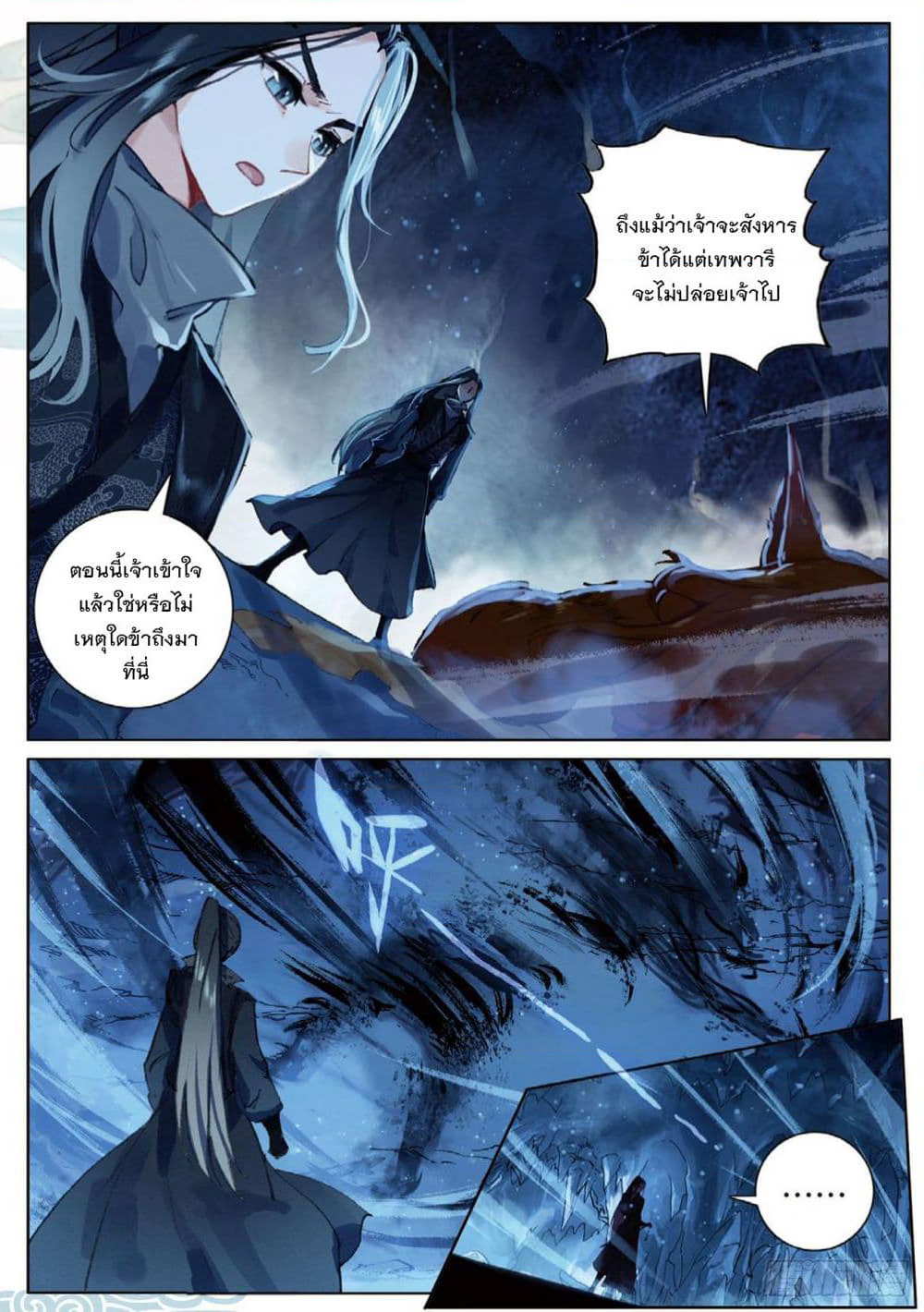 Seeking the Flying Sword Path page 10