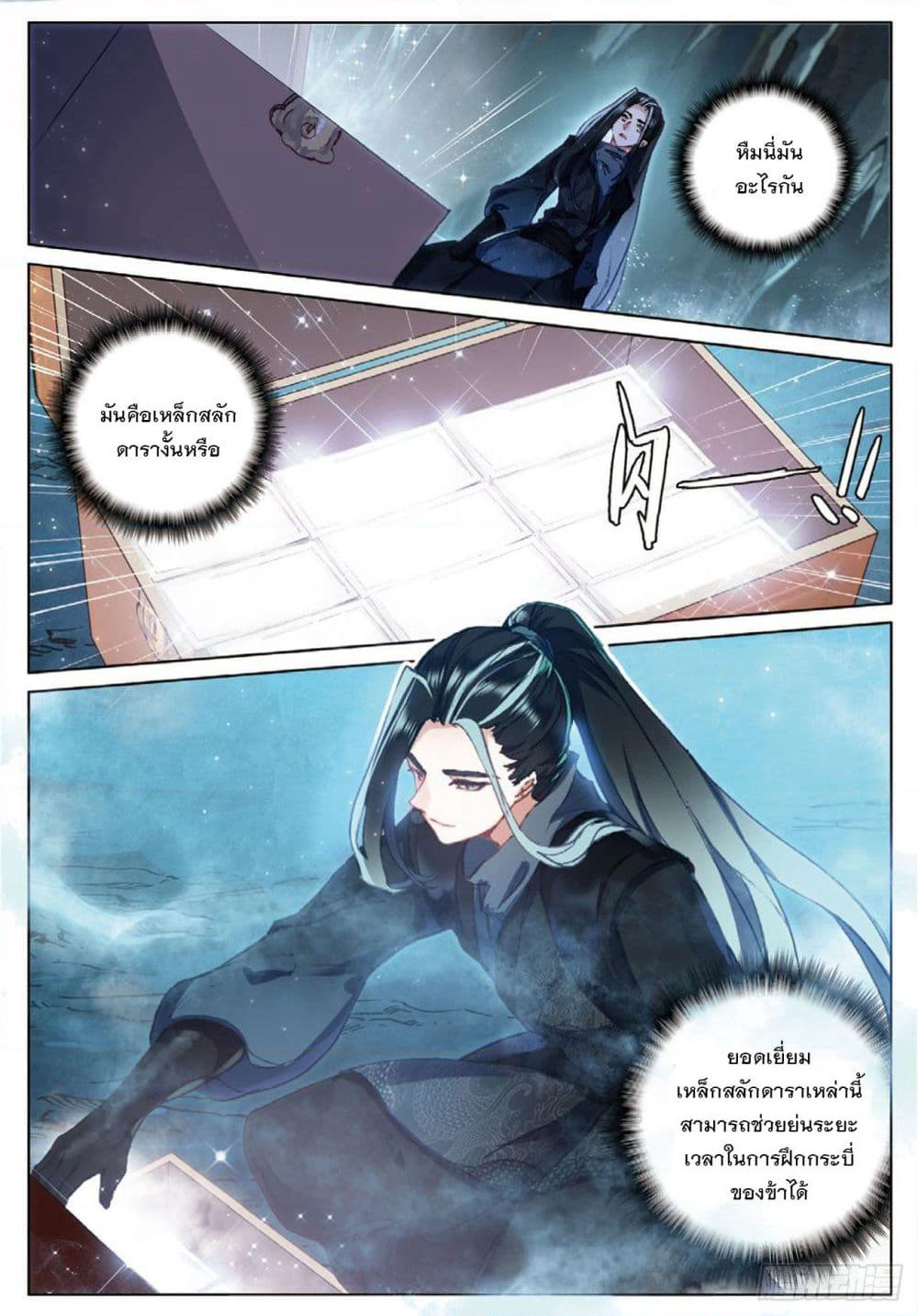 Seeking the Flying Sword Path page 12