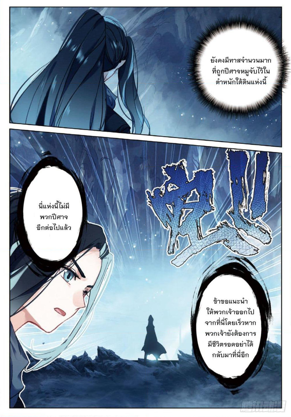 Seeking the Flying Sword Path page 14
