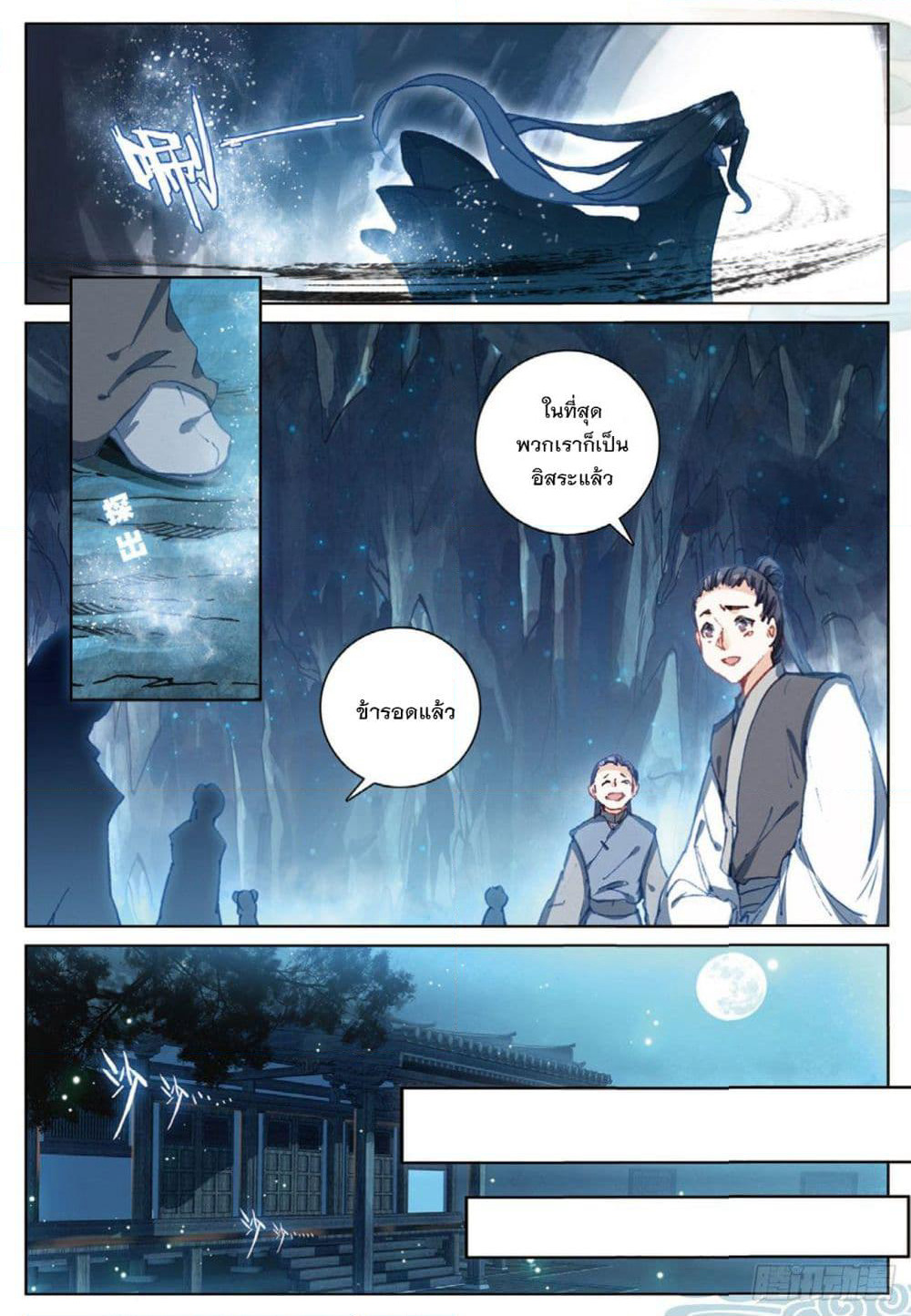 Seeking the Flying Sword Path page 15