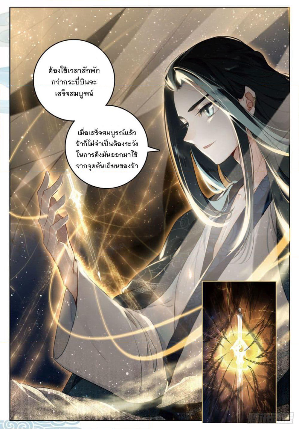 Seeking the Flying Sword Path page 18