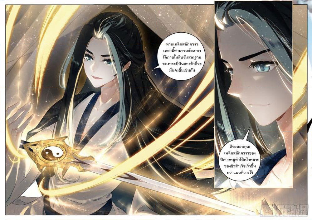 Seeking the Flying Sword Path page 20