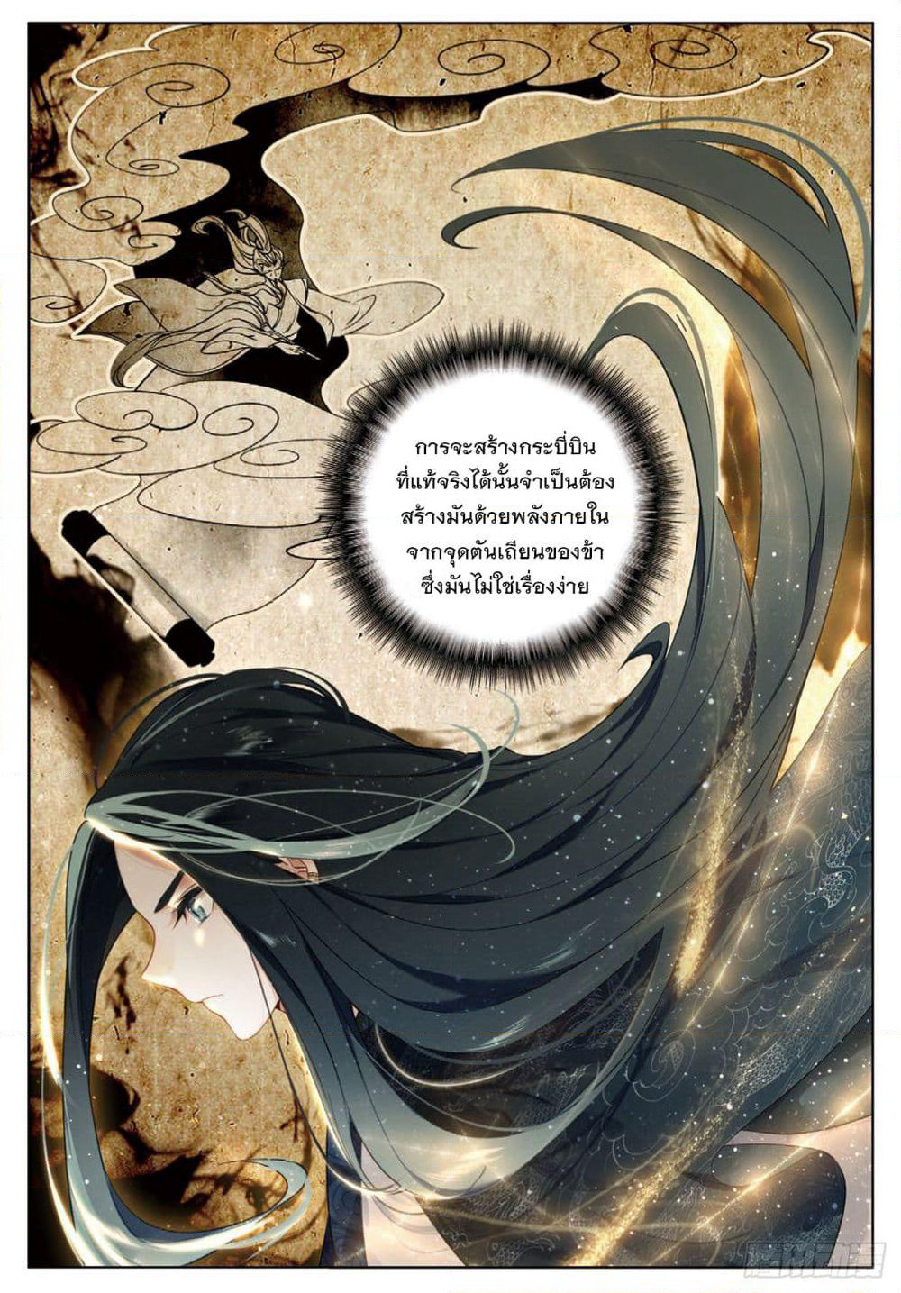 Seeking the Flying Sword Path page 21