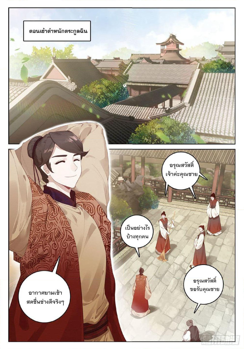 Seeking the Flying Sword Path page 2