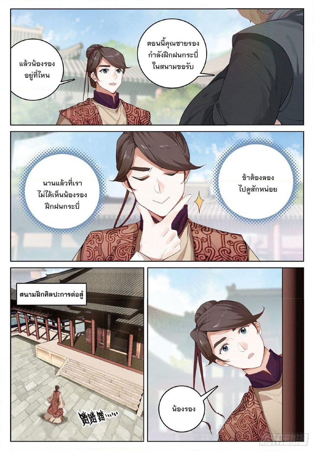 Seeking the Flying Sword Path page 3