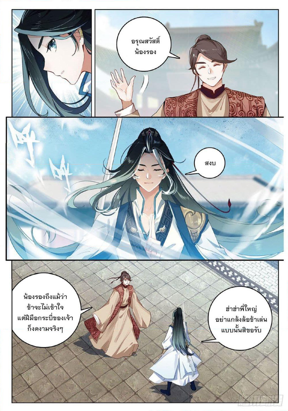 Seeking the Flying Sword Path page 5