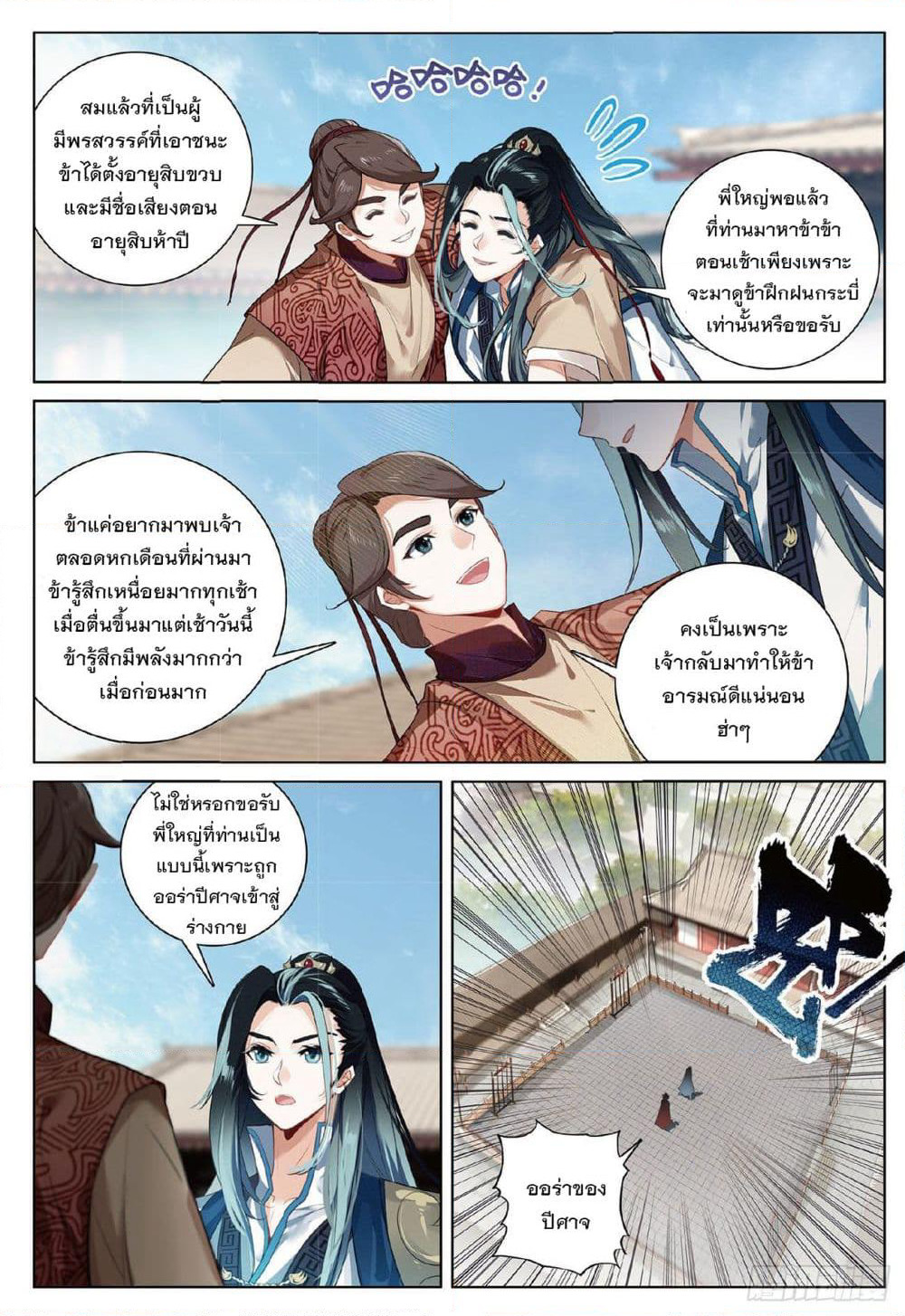 Seeking the Flying Sword Path page 6
